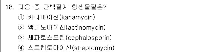 바이오화학제품제조기사 2016년 18번 - . 액티노마이신 (actinomycin)

액티노마이신은 단백질 합성을 ... 에 관한 핵심 기출문제