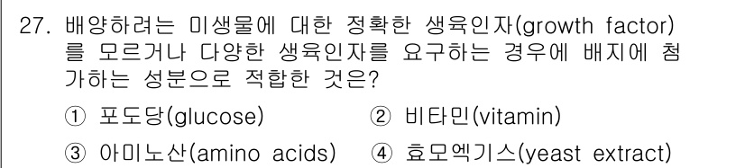 바이오화학제품제조기사 2016년 27번 - . 효모엑기스(yeast extract)

생물체 배양에 필요한 다양한 ... 에 관한 핵심 기출문제