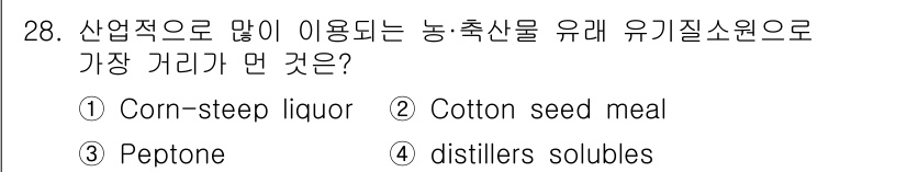 바이오화학제품제조기사 2016년 28번 - 정답은 4번 distillers solubles입니다. 농축된 유기질소원... 에 관한 핵심 기출문제