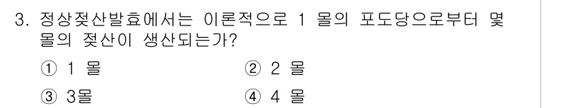 바이오화학제품제조기사 2016년 3번 - 정답은 2몰이다. 이론적으로 1몰의 물질이 반응할 때, 그 반응에 따라 ... 에 관한 핵심 기출문제
