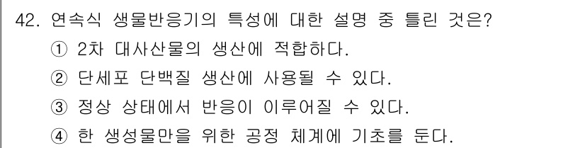 바이오화학제품제조기사 2016년 42번 - 정답인 이유: 2차 대사산물은 생물체의 대사 과정에서 생성되는 다양한 화... 에 관한 핵심 기출문제