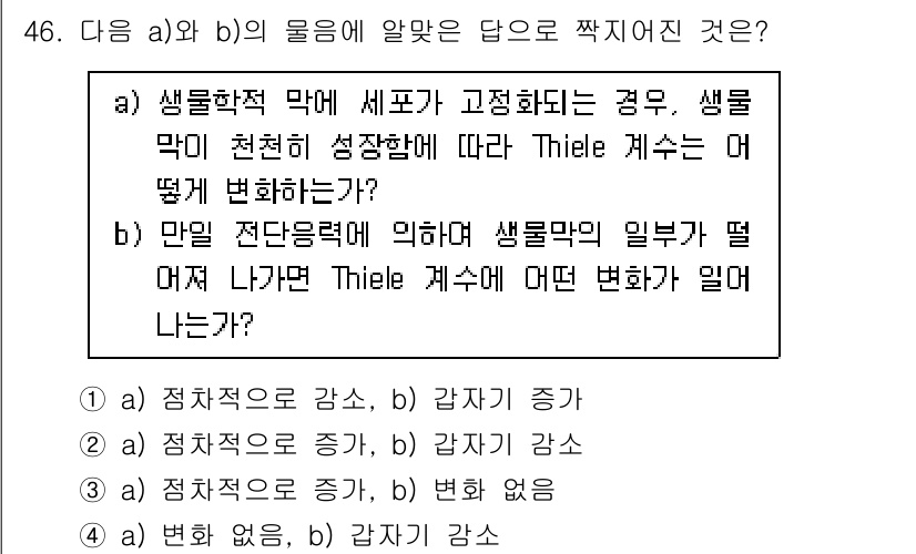 바이오화학제품제조기사 2016년 46번 - Thiele 계수는 생물학적 막의 성장을 나타내며, 생물막 구성이 변화하... 에 관한 핵심 기출문제