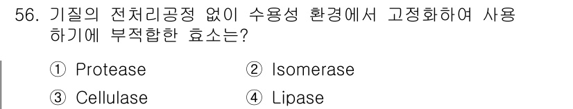 바이오화학제품제조기사 2016년 56번 - 정답은 3번 Cellulase입니다. Cellulase는 셀룰로오스를 분... 에 관한 핵심 기출문제