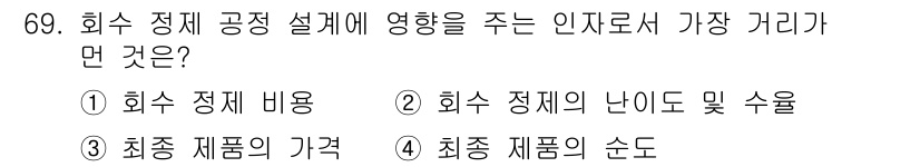 바이오화학제품제조기사 2016년 69번 - 화수 정제 공정의 설계에서 인자로서 가장 중요한 것은 최종 제품의 가격입... 에 관한 핵심 기출문제