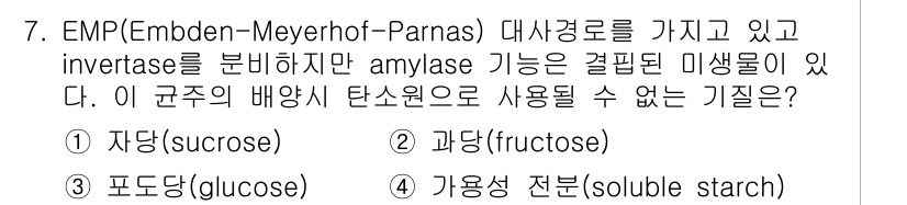 바이오화학제품제조기사 2016년 7번 - 정답은 4번, 기용소 전분(soluble starch)이다. Invert... 에 관한 핵심 기출문제