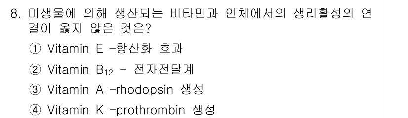 바이오화학제품제조기사 2016년 8번 - 정답 2번, 비타민 B12는 주로 전자전달계에서 역할을 하지 않으며, 적... 에 관한 핵심 기출문제