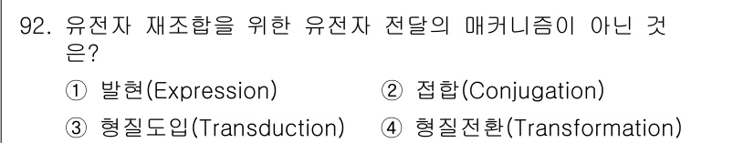 바이오화학제품제조기사 2016년 92번 - 정답은 1번 "발현(Expression)"입니다. 발현은 유전자에서 단백... 에 관한 핵심 기출문제