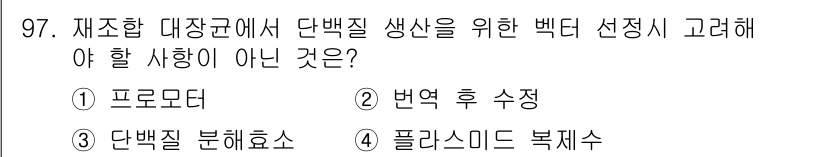 바이오화학제품제조기사 2016년 97번 - . 번역 후 수정

해설: 단백질 생산 과정에서 번역 후 수정은 주로 단... 에 관한 핵심 기출문제