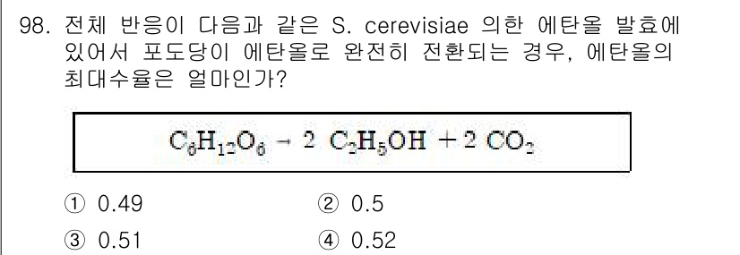 바이오화학제품제조기사 2016년 98번 - 이 문제는 S. cerevisiae에 의한 에탄올 발효 과정의 효율성을 ... 에 관한 핵심 기출문제