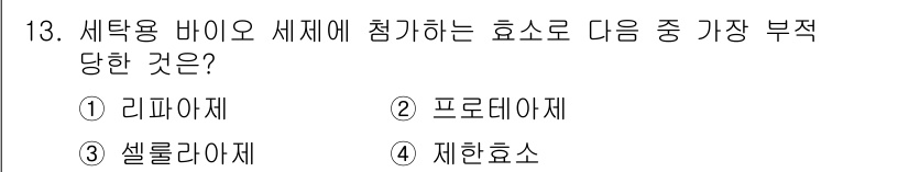 바이오화학제품제조기사 2017년 13번 - 정답은 4번 '제한효소'입니다. 제한효소는 특정 DNA 서열을 인식하고 ... 에 관한 핵심 기출문제
