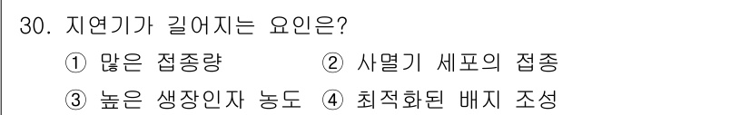 바이오화학제품제조기사 2017년 30번 - 정답은 2번, 사멸기 세포의 접종입니다. 이는 바이오화학 제품 제조 과정... 에 관한 핵심 기출문제