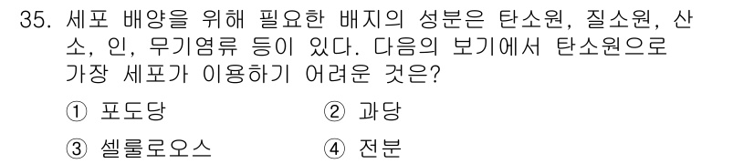 바이오화학제품제조기사 2017년 35번 - 정답은 3. 셀룰로오스입니다. 셀룰로오스는 구조적으로 세포를 형성하는 성... 에 관한 핵심 기출문제