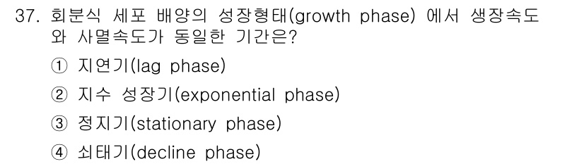 바이오화학제품제조기사 2017년 37번 - 정답은 3번, 정지기(stationary phase)입니다. 이 단계에서... 에 관한 핵심 기출문제