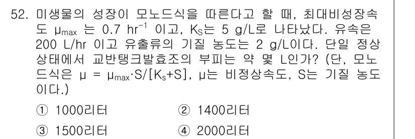 바이오화학제품제조기사 2017년 52번 - 해당 자격증의 핵심 개념을 묻는 객관식 문제