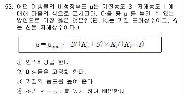 바이오화학제품제조기사 2017년 53번 - 정답 3번은 기질의 농도를 높임으로써 반응 속도를 증가시킬 수 있다는 원... 에 관한 핵심 기출문제
