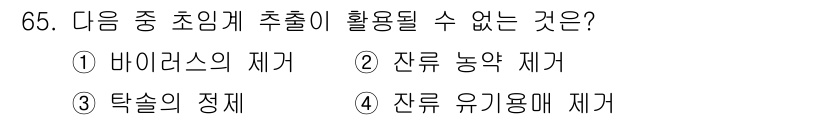 바이오화학제품제조기사 2017년 65번 - 해당 자격증의 핵심 개념을 묻는 객관식 문제