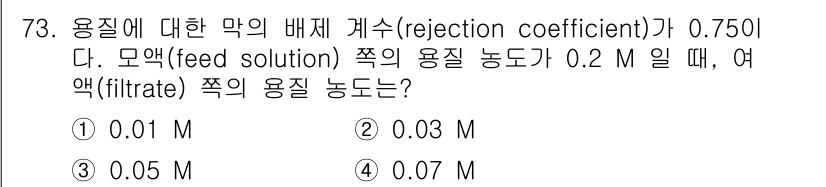 바이오화학제품제조기사 2017년 73번 - 해당 자격증의 핵심 개념을 묻는 객관식 문제