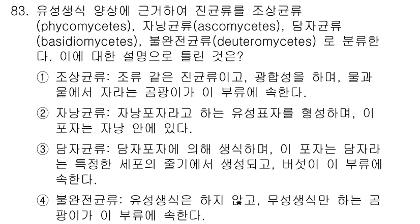 바이오화학제품제조기사 2017년 83번 - 해당 자격증의 핵심 개념을 묻는 객관식 문제