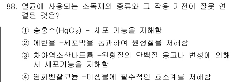 바이오화학제품제조기사 2017년 88번 - 정답 3번은 차아염소산나트륨이 세포의 단백질 응집 및 변성을 유도하여 세... 에 관한 핵심 기출문제