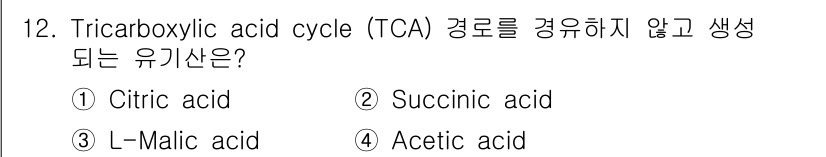 바이오화학제품제조기사 2018년 12번 - 정답은 4) 아세트산(acetic acid)입니다. TCA 회로는 에너지... 에 관한 핵심 기출문제