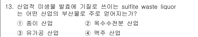 바이오화학제품제조기사 2018년 13번 - 해당 자격증의 핵심 개념을 묻는 객관식 문제