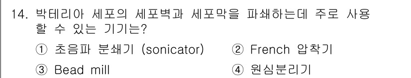 바이오화학제품제조기사 2018년 14번 - . 초음파 분쇄기 (sonicator)  
초음파 분쇄기는 고주파 음파를... 에 관한 핵심 기출문제