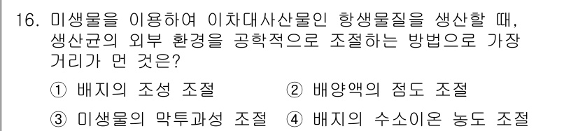 바이오화학제품제조기사 2018년 16번 - 정답은 3번, '배지의 수소이온 농도 조절'입니다. 생물체의 대사 활동을... 에 관한 핵심 기출문제
