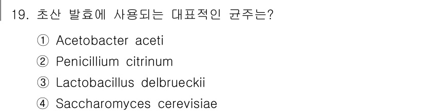 바이오화학제품제조기사 2018년 19번 - . Acetobacter aceti

Acetobacter aceti는 ... 에 관한 핵심 기출문제