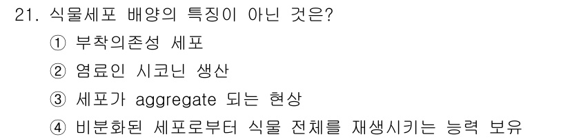 바이오화학제품제조기사 2018년 21번 - 해당 자격증의 핵심 개념을 묻는 객관식 문제