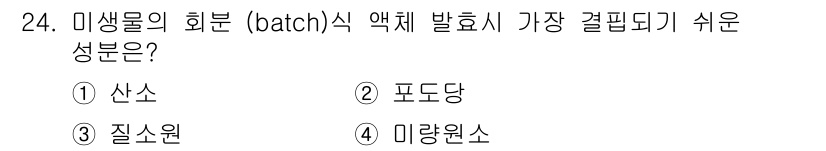 바이오화학제품제조기사 2018년 24번 - . 

산소는 미생물의 배양 및 대사 과정에서 중요한 역할을 하며, 배양... 에 관한 핵심 기출문제