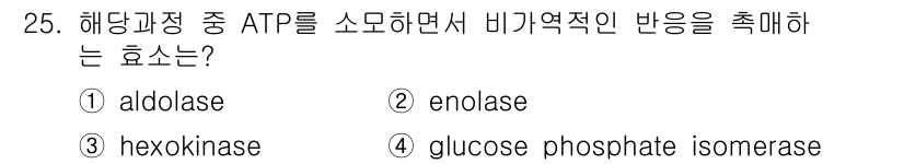 바이오화학제품제조기사 2018년 25번 - 정답은 3번 hexokinase입니다. Hexokinase는 ATP를 소... 에 관한 핵심 기출문제