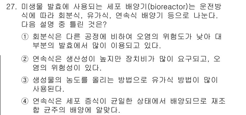바이오화학제품제조기사 2018년 27번 - . 

세포 배양에서 발생하는 위험 요소들은 공정의 비효율성이나 생산성 ... 에 관한 핵심 기출문제