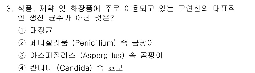 바이오화학제품제조기사 2018년 3번 - . 대장균

대장균은 주로 장의 미생물로, 식품 및 제약 산업에서 주 사... 에 관한 핵심 기출문제