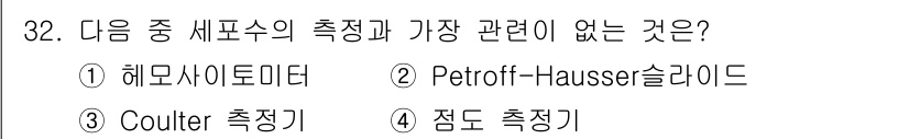 바이오화학제품제조기사 2018년 32번 - 정답은 4. 점도 측정기입니다. 세포수의 측정은 세포의 수를 직접 확인하... 에 관한 핵심 기출문제