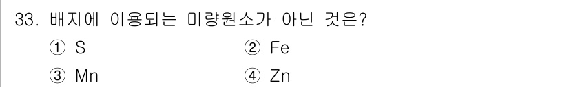바이오화학제품제조기사 2018년 33번 - . S  
해설: 배지에서 이용되는 미량원소는 주로 철(Fe), 망간(M... 에 관한 핵심 기출문제