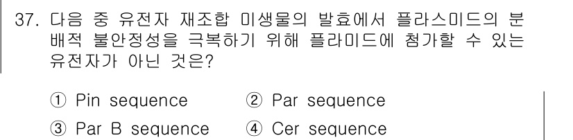 바이오화학제품제조기사 2018년 37번 - 해당 자격증의 핵심 개념을 묻는 객관식 문제