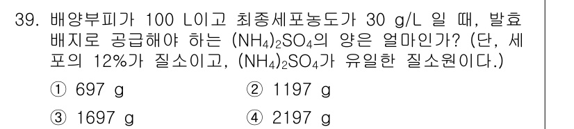 바이오화학제품제조기사 2018년 39번 - 주어진 조건에서 세포의 질소원 종합 함량을 고려하면, 체내에서 필요한 질... 에 관한 핵심 기출문제