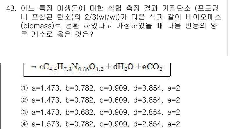 바이오화학제품제조기사 2018년 43번 - 주어진 식에서 각 변수의 값에 따라 계산을 통해 반응의 평형 상수를 구할... 에 관한 핵심 기출문제