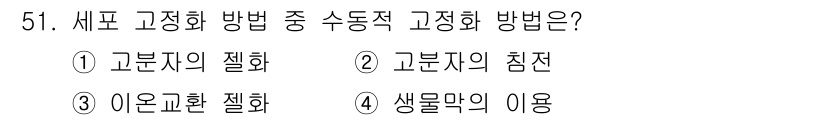 바이오화학제품제조기사 2018년 51번 - 정답은 4번 "생물막의 이용"입니다. 생물막은 미생물이나 세포가 고정화된... 에 관한 핵심 기출문제