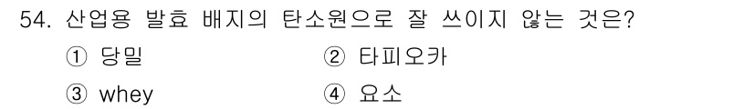 바이오화학제품제조기사 2018년 54번 - . 요스

요스는 산업용 발효 배지에서 탄소원으로 잘 사용되지 않으며, ... 에 관한 핵심 기출문제