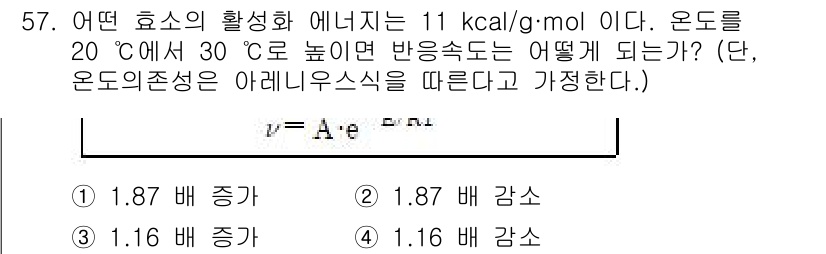 바이오화학제품제조기사 2018년 57번 - 주어진 활성화 에너지를 사용하여 온도 변화에 따른 반응 속도 변화를 계산... 에 관한 핵심 기출문제