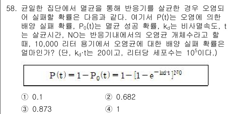 바이오화학제품제조기사 2018년 58번 - 주어진 문제에서 확률 P(t)는 오염된 배양에 대해 일정 시간 t 동안의... 에 관한 핵심 기출문제