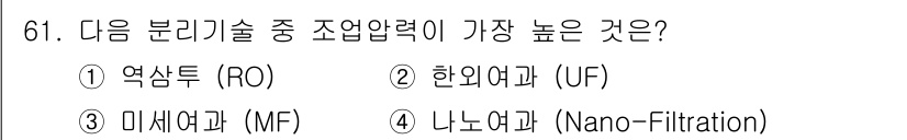 바이오화학제품제조기사 2018년 61번 - 해당 자격증의 핵심 개념을 묻는 객관식 문제