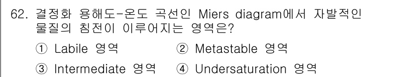 바이오화학제품제조기사 2018년 62번 - . 

Labile 영역은 시스템이 특정 상태에서 쉽게 변할 수 있는 조... 에 관한 핵심 기출문제