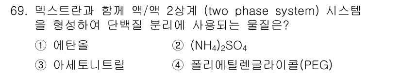 바이오화학제품제조기사 2018년 69번 - 정답은 4번 폴리에틸렌글리콜(PEG)입니다. PEG는 친수성과 소수성을 ... 에 관한 핵심 기출문제