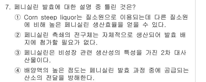 바이오화학제품제조기사 2018년 7번 - 페니실린 발효의 특성 중 상관된 내용은 2번이다. 이는 페니실린의 생산이... 에 관한 핵심 기출문제