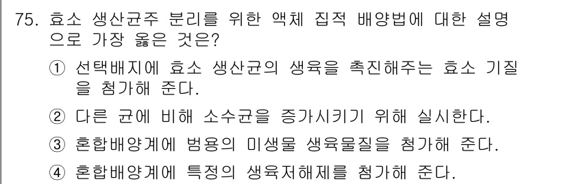 바이오화학제품제조기사 2018년 75번 - . 효소 생산군의 생성이 촉진됨에 따라 효소 기질을 정주하기 때문에, 효... 에 관한 핵심 기출문제
