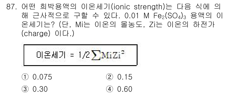 바이오화학제품제조기사 2018년 87번 - 이온세기는 주어진 용액의 이온 농도에 따라 결정된다. 0.01 M Fe₂... 에 관한 핵심 기출문제
