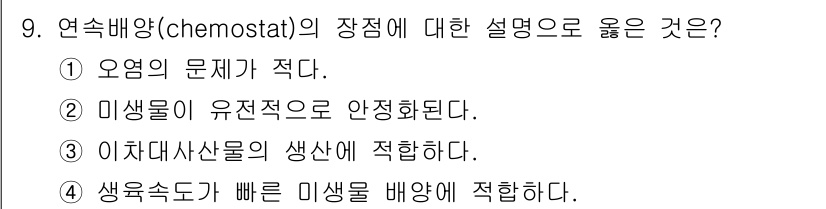 바이오화학제품제조기사 2018년 9번 - 정답 4번은 생육속도가 빠른 미생물이 생장에 적합한 환경을 제공한다는 의... 에 관한 핵심 기출문제