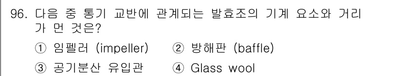 바이오화학제품제조기사 2018년 96번 - 정답은 4번 ‘Glass wool’입니다. 유리솜은 열 섬유로 사용되어 ... 에 관한 핵심 기출문제